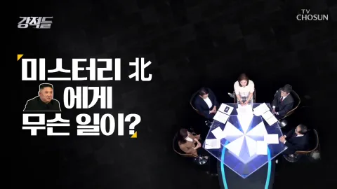 강적들 331화