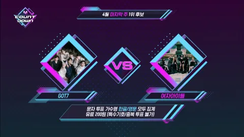 M COUNTDOWN 663화