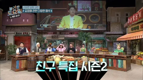 도레미 마켓 107화