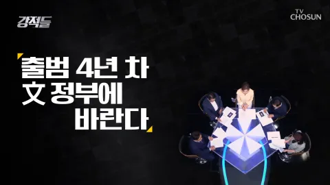 강적들 332화