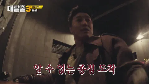 대탈출3 8화
