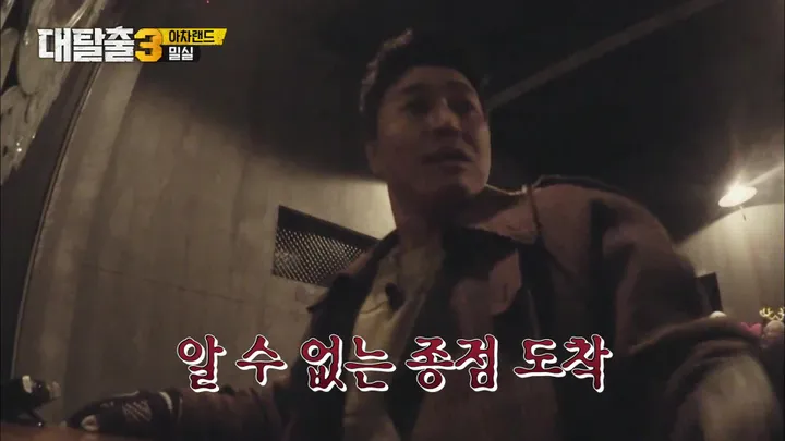 8. 대탈출3 8화