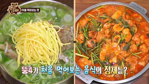 처음 먹어보는 맛(뼈칼국수&복불고기)