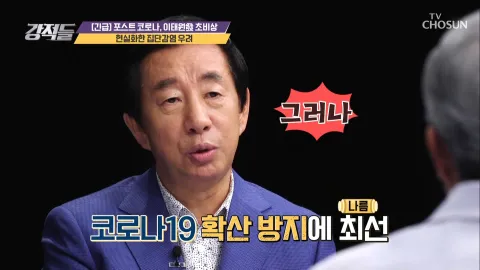 강적들 333화