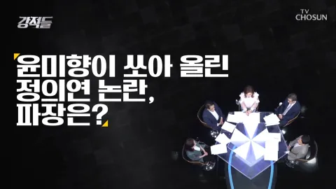 강적들 334화