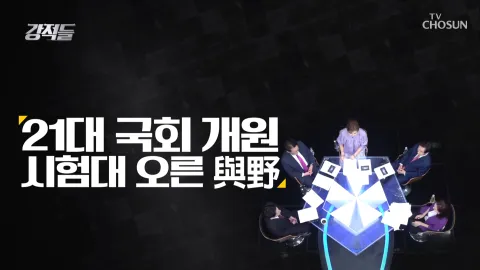 강적들 335화
