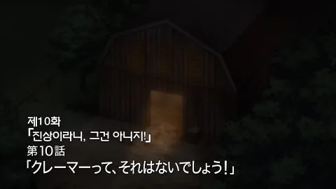 진상이라니, 그건 아니지!