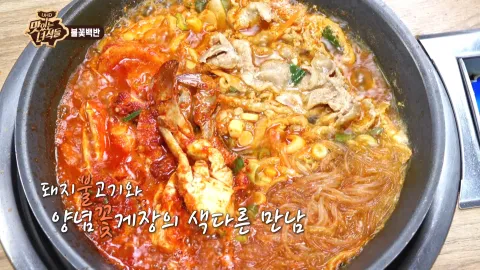이색 백반(불꽃백반&백숙백반)