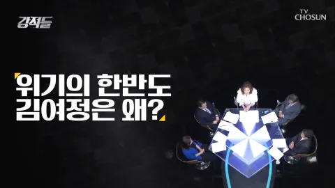 강적들 337화