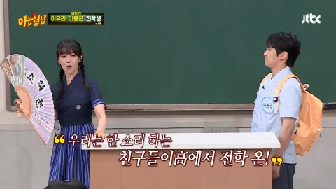 아는 형님 235화