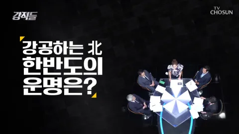 강적들 338화