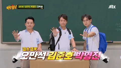 아는 형님 236화