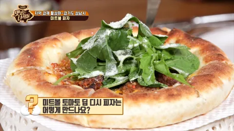경기도 성남 특집(미트볼&김치찌개)