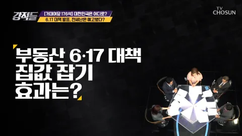 강적들 340화