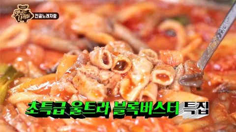전골노래자랑(버섯전골 편)