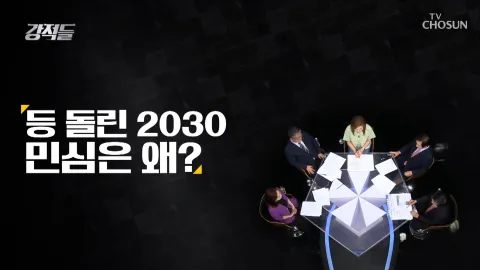 강적들 343화