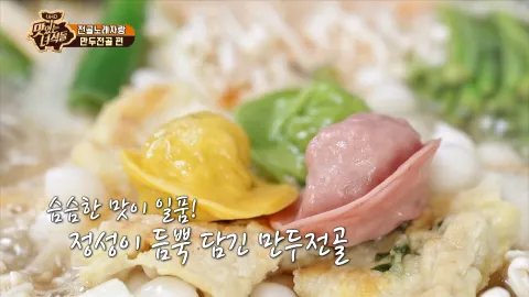 전골노래자랑(만두전골 편)