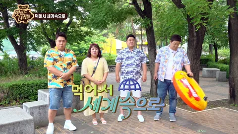 먹어서 세계속으로(인도네시아&스위스)