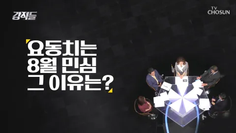 강적들 346화