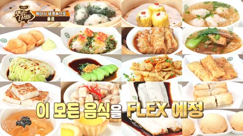 먹어서 세계속으로(홍콩&스페인)