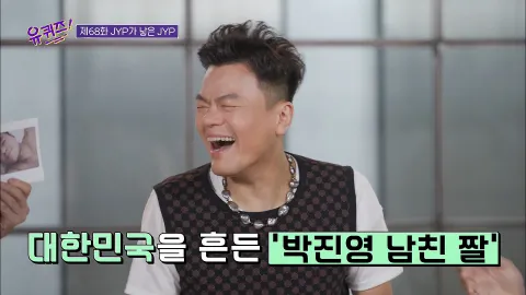 유 퀴즈 온 더 블럭 68화