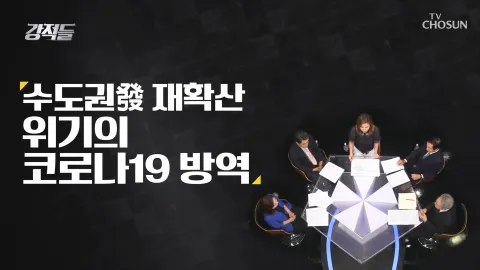 강적들 347화