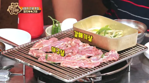 시청자 인생 맛집(북어탕&부속구이)