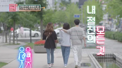 연애의 참견 시즌3 34화