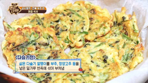 삼시몇끼 전북 무주 편