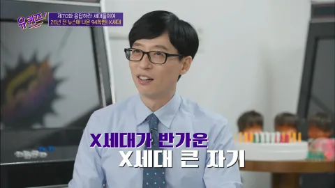 유 퀴즈 온 더 블럭 70화