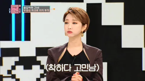 연애의 참견 시즌3 35화