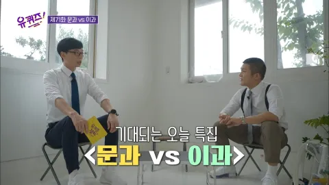 유 퀴즈 온 더 블럭 71화