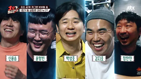 1호가 될 순 없어 17화