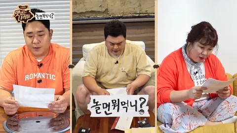 놀면 뭐 먹니?