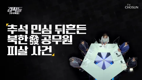 강적들 353화
