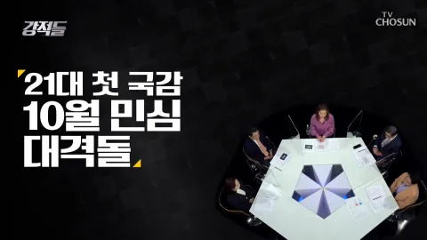 강적들 354화