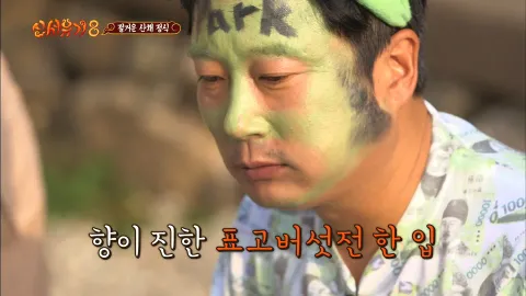 신서유기8 4화