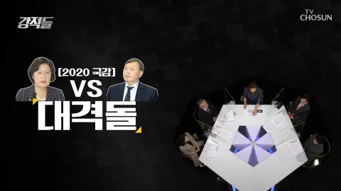 강적들 357화