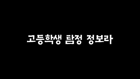 12화  고등학생 탐정 정보라