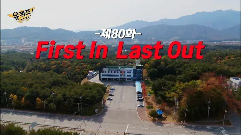 유 퀴즈 온 더 블럭 80화
