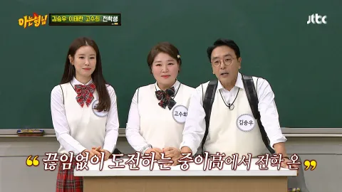 아는 형님 255화