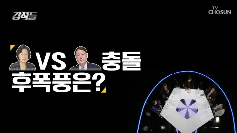 강적들 359화