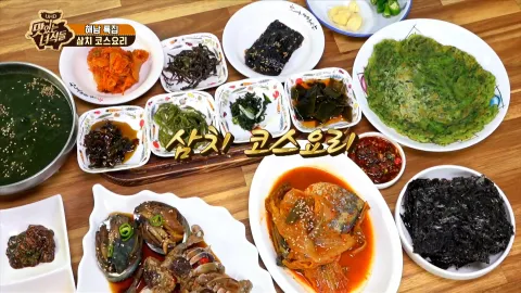 해남 특집(삼치 코스요리&닭 코스요리)