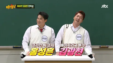 아는 형님 256화