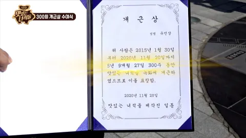 300회 영암 특집(갈낙탕&짱뚱어탕)