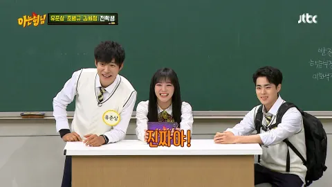 아는 형님 257화