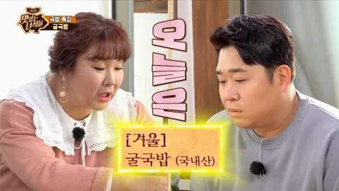 국밥 특집(굴국밥&소고기국밥)