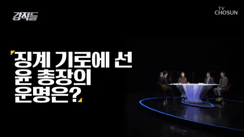 강적들 362화