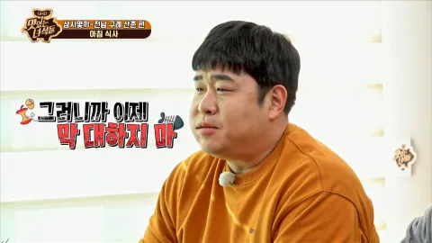 삼시몇끼 전남 구례 산촌 편-문제적 녀석들