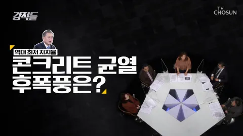 강적들 363화
